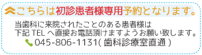 横浜いずみ台病院歯科新患予約